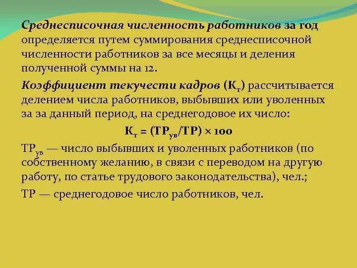 Среднесписочное количество работников