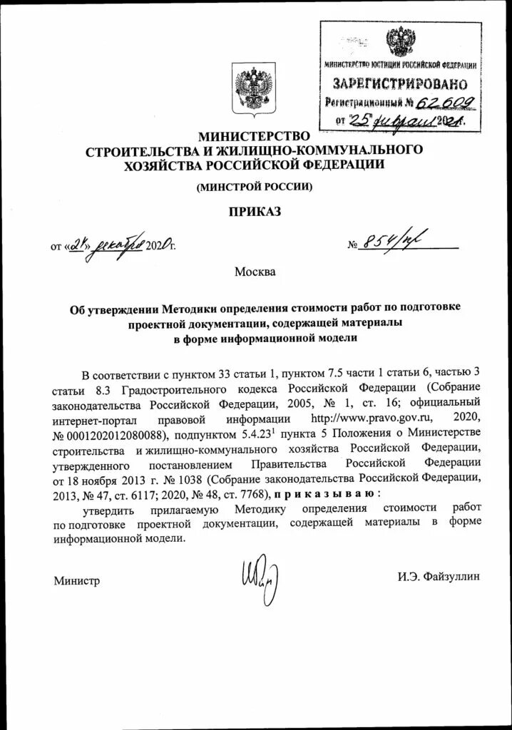 Распоряжение об утверждении методики