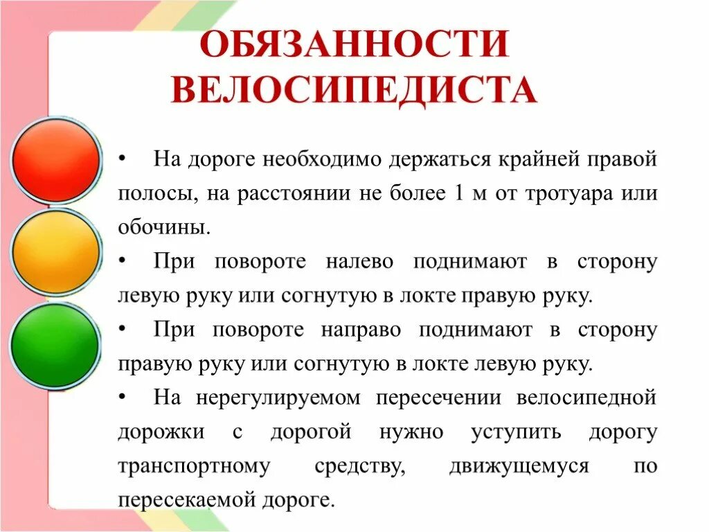 Основные обязанности велосипедиста. Обязанности пешеходов и велосипедистов. Обязанности велосипедиста ОБЖ 5 класс. ОБЖ обязанность пешехода и велосипедиста.