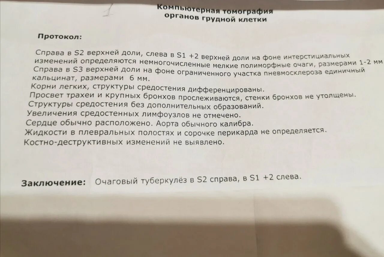 Туберкулёз на кт легких заключения. Туберкулёз на кт заключение. Изменений не выявлено. Очаговых изменений не выявлено. Патологические клетки крови не обнаружены