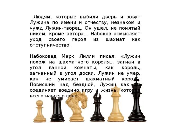 Набоков в. "защита Лужина". Защита Лужина Набоков презентация. Защита Лужина краткий пересказ. Защита лужина читать