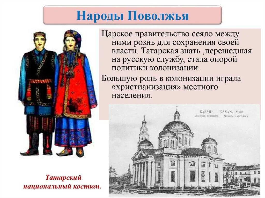 Культура среднего поволжья. Народы России во второй половине 16 века народы Поволжья. Народы России в 17 веке народы Поволжья. Народы Поволжья 16 век. Народы Поволжья в XVII веке.