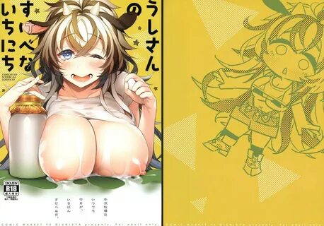 C95) ぎ う に う 屋 (ぎ う に う) う し さ ん の す け べ な い ち に ち - ...