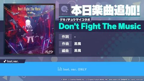 Песня can t fight