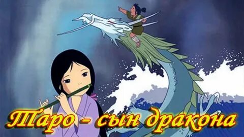 Сын дракона