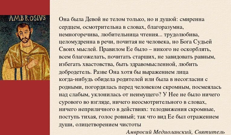 Молитва Амвросия Медиоланского. Молитва епископа Амвросия Медиоланского. Песнь хвалебная святителя Амвросия Медиоланского. Песнь святого амвросия медиоланского