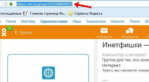 Ссылка на одноклассники на телефон. Адрес одноклассников в интернете. Адрес одноклассников. Одноклассники (социальная сеть). Адрес страницы в одноклассниках.