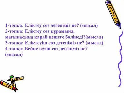 Термин сөздер дегеніміз не