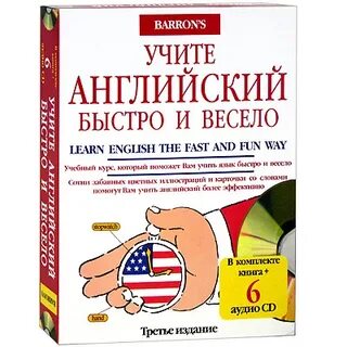 Быстро на английском