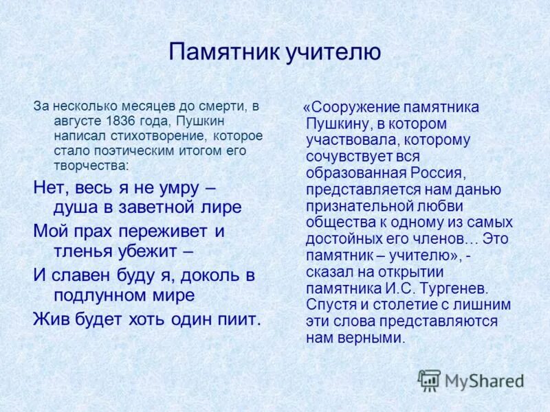 Стихи Пушкина про учителя. Пушкин учитель. Пушкин об учителях стихи. Стихотворение Пушкина о педагогах. Жив будет хоть один