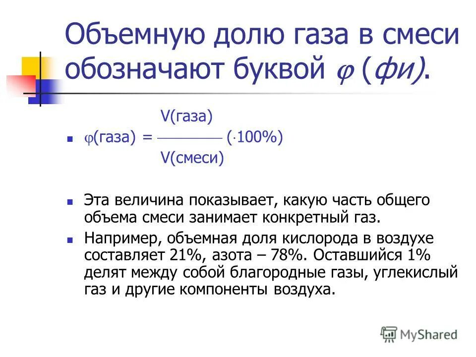 объемные доли компонентов