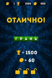 Угадай слово 10