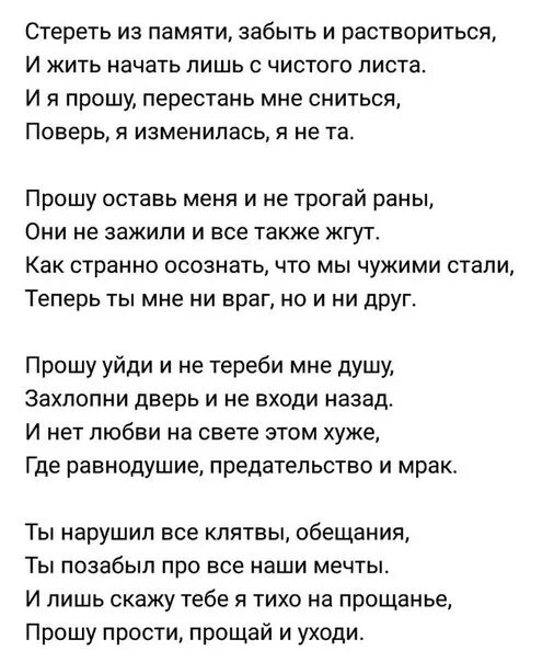 Память о прошлом текст. Стереть из памяти. Как стереть память. Стереть из памяти прошлое. Стереть из памяти прошлое цитаты.