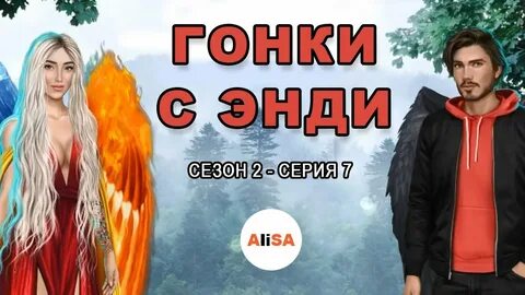 Секрет небес 2 7