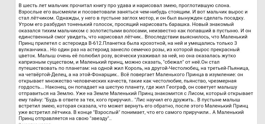 Текст рассуждение маленький принц. Маленький принц краткое содержание для читательского дневника. Краткий пересказ маленький принц. Содержание маленького принца кратко. Маленький принц краткое содержание пересказ.