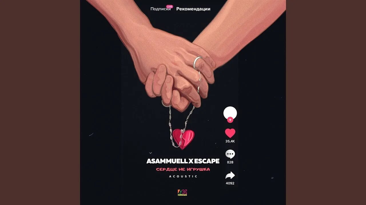 Сердце не игрушка asammuell escape. Сердце не игрушка asammuell escape. Сердце не игрушка asammuell. Escape serdce ne igrushki. Сердце не игрушка asammuell escape.