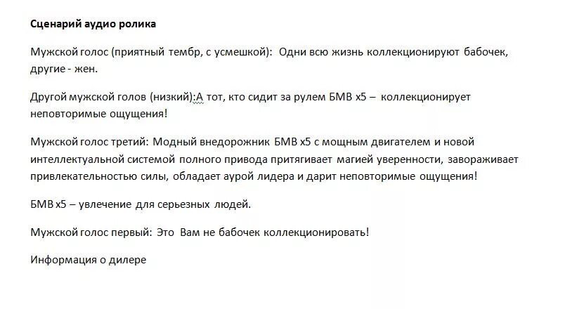 Тексты рекламных роликов. Сценарий видеоролика пример. Сценарий аудиоролика. Текст сценария пример. Примеры аудиорекламы.