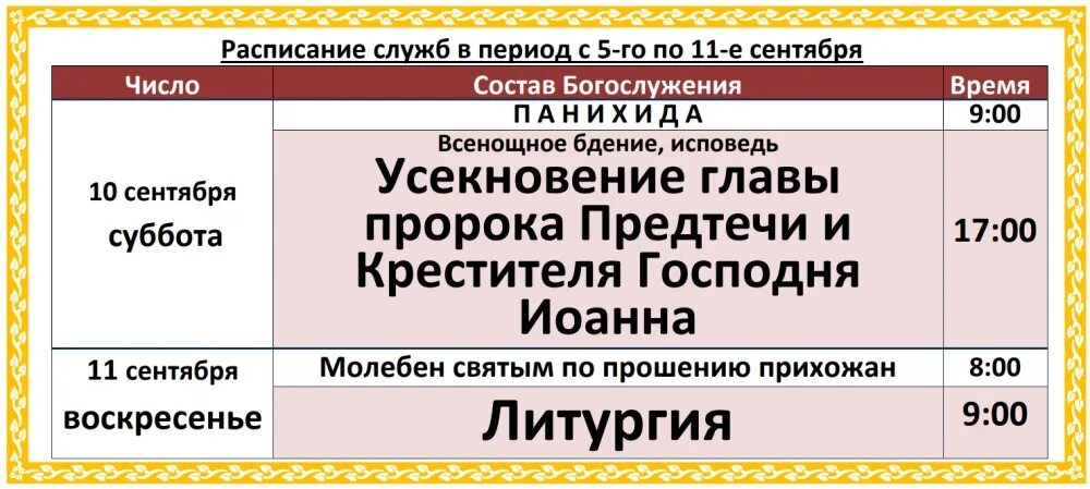 Расписание страстотерпцев ясенево