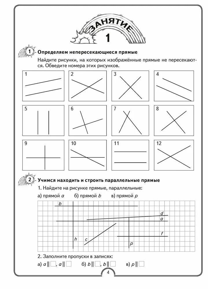 Игра математическое лукошко 4 класс. Математическая радуга задания. Математическая радуга 3 класс рабочая тетрадь. Факультатив 3 класс. Математическая радуга 1 класс беларусь.