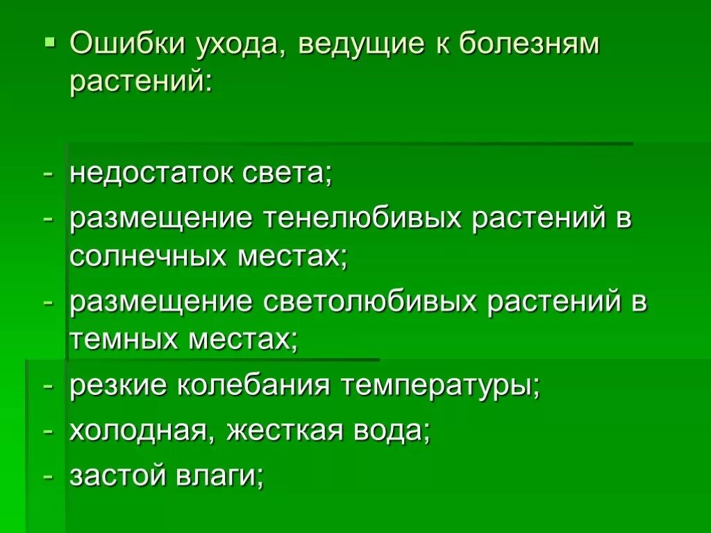 Распределите по группам характеристики светолюбивых и тенелюбивых. Недостаток освещения комнатных растений. Недостаток света. Ошибка растения. Нехватка освещения.