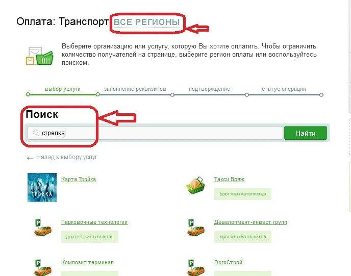 Как пополнить деньги сбербанк. Пополнение транспортной карты через Сбербанк. Оплатить транспортную карту через Сбербанк. Оплатить транспортную карту.