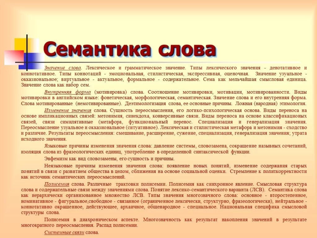 Значение слова результат. Семантика слова это. Семантическое значение. Семантика это виды значений. Семантическое значение слова примеры.