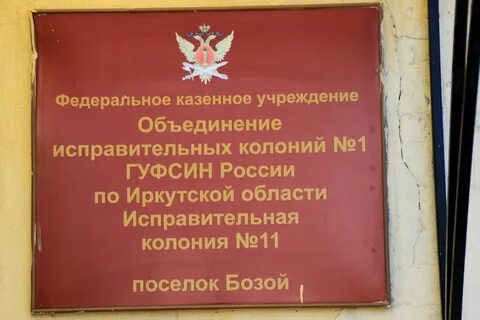 Фку иркутская область
