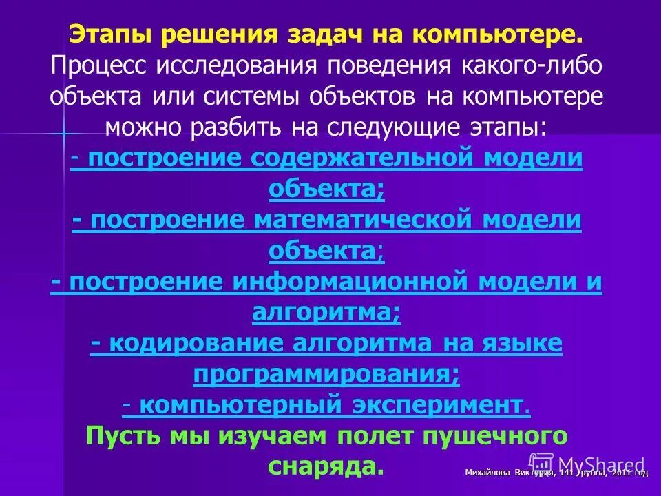 Этапы решения задач на компьютере примеры Программирование циклов МОУ СОШ № 124 Чушкин Александр Анатольевич скачать пре