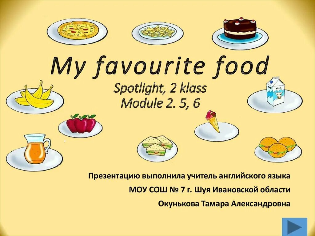 This is my food. Спотлайт 2 6a my favourite food. My favourite food 2 класс Spotlight. Spotlight 2 my favourite food презентация. Презентация на темуащщв.