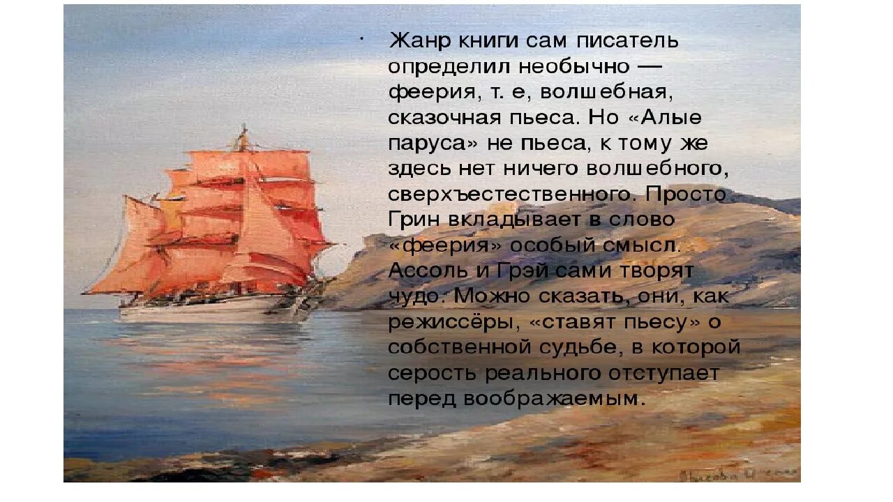 А. Грин "Алые паруса". Грин а. "Алые паруса феерия". Грин а. "Алые паруса повести". Алые паруса стихотворение. Краткий подробный алые паруса