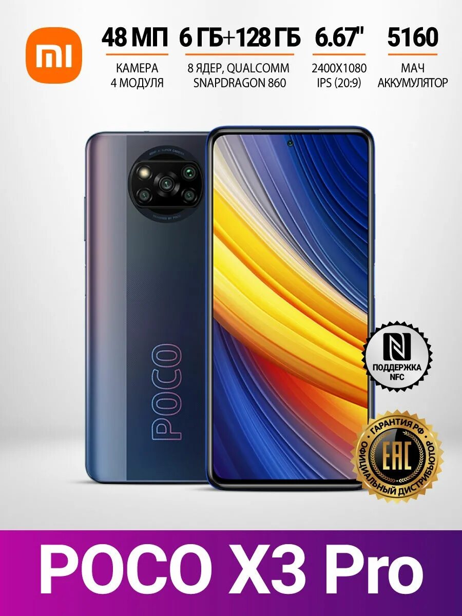 Смартфон poco 65 отзывы. Поко x3 pro 8256. смартфон poco x3 pro. poco x3 pro 6128 black*. 6.67&quot; смартфон poco x3 pro 256 гб черный.
