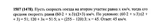 Номер 1507 по математике 5 класс. Математика 5 класс номер 1507 2 часть. Учебник по математике 5 класс Виленкин номер 1507. Математика 5 класс 1 часть номер 1507. Математика 5 класс виленкин номер 304