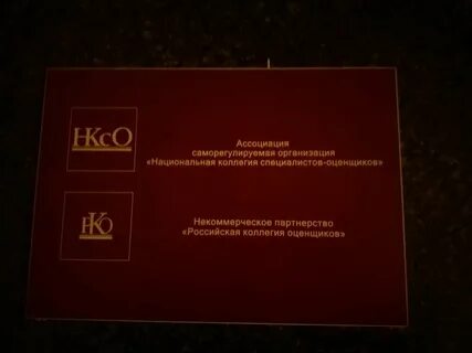 Национальная коллегия оценщиков