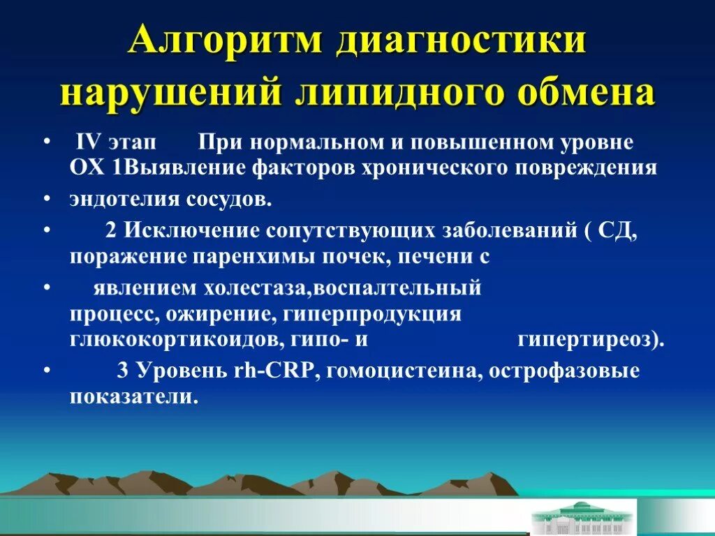 Диагностика нарушений липидного обмена. Этапы диагностики нарушений липидного обмена. Лабораторная диагностика нарушения обмена липидов. Заболевания вызванные нарушением липидного обмена.