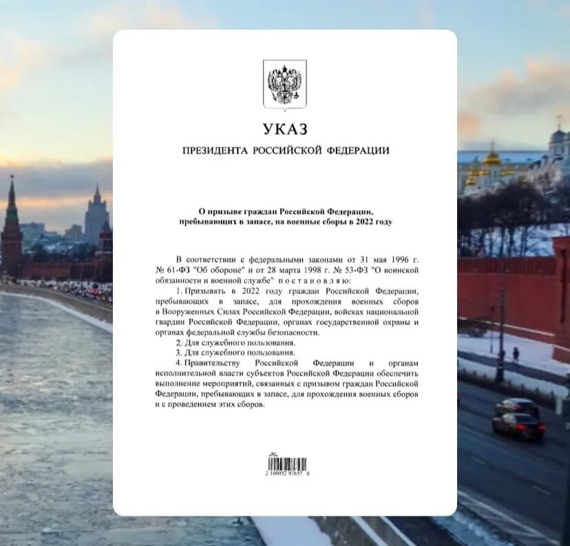 8 октября 2019. (Указ президента РФ от 05.03.2022 № 98) источник: https://centr-SVO.ru/vyplaty-uchastnikam-SVO. Указ президента Российской Федерации. Указ на военные сборы в 2022. Указ Путина о военных сборах 2022.