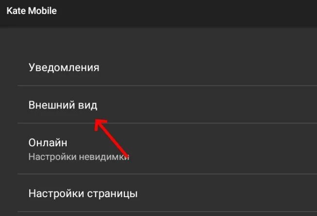 Как сменить фон на андроиде. Кейт мобайл настройки. кейт мобайл темы. как в кейт мобайл сменить номер телефона.