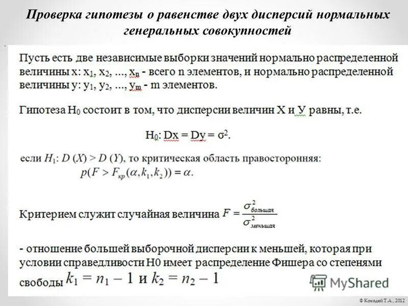 Как проверить гипотезу