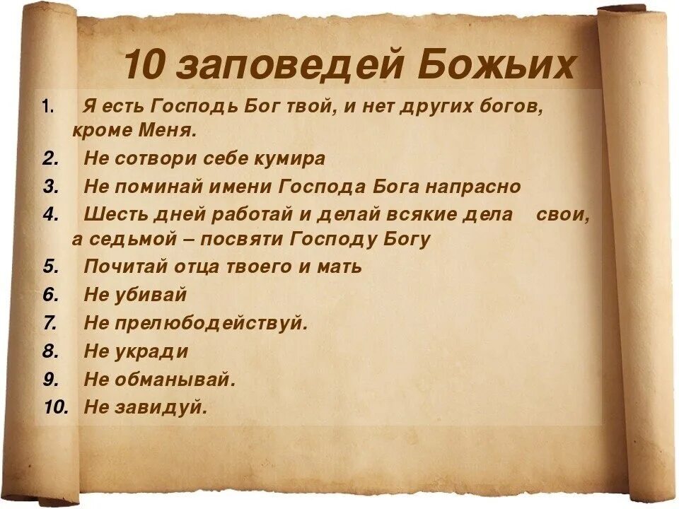 Христианство заповеди божии. Заповеди божьи 10 православие. Заповеди божьи 10 православие. Заповеди господни. Заповеди православия.