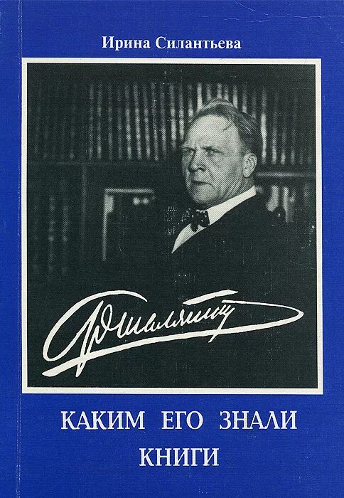 Шаляпин книги. Книги о Шаляпине. Силантьева книги. Ф. И. Шаляпин книга. Книги про Шаляпина.