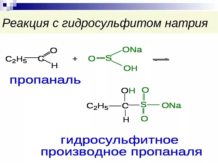 Реакция кетонов с гидросульфитом натрия. Альдегиды и кетоны с гидросульфитом натрия. Альдегид с гидросульфитом натрия механизм. Альдегид + гидросульфит натрия механизм реакции.