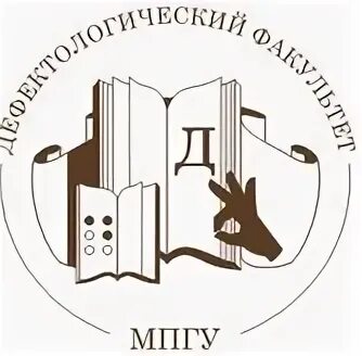Дефектологический факультет кгу. Дефектологический факультет вузы. Дефектологический факультет. Дефектологический факультет вузы. Дефектологический факультет ярославль.