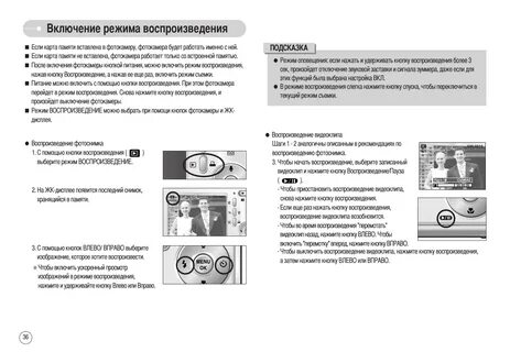 Режим воспроизведения