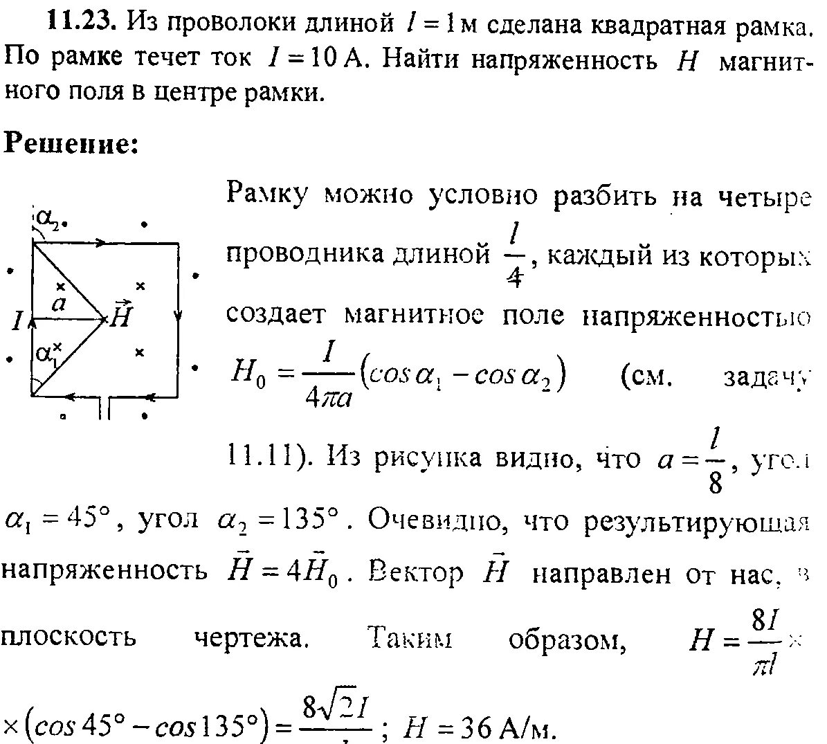 Напряженность h магнитного поля в центре. Напряженность магнитного поля в центре рамки. Индукция магнитного поля в центре квадратной рамки. Магнитная индукция квадратной рамки. Магнитная индукция в центре квадратной рамки с током.