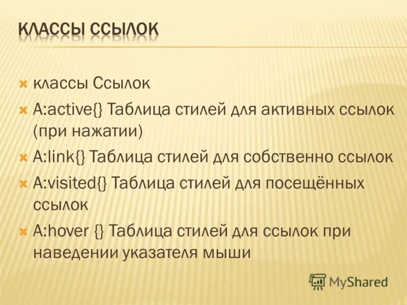 Ссылка через класс. Ссылка через класс