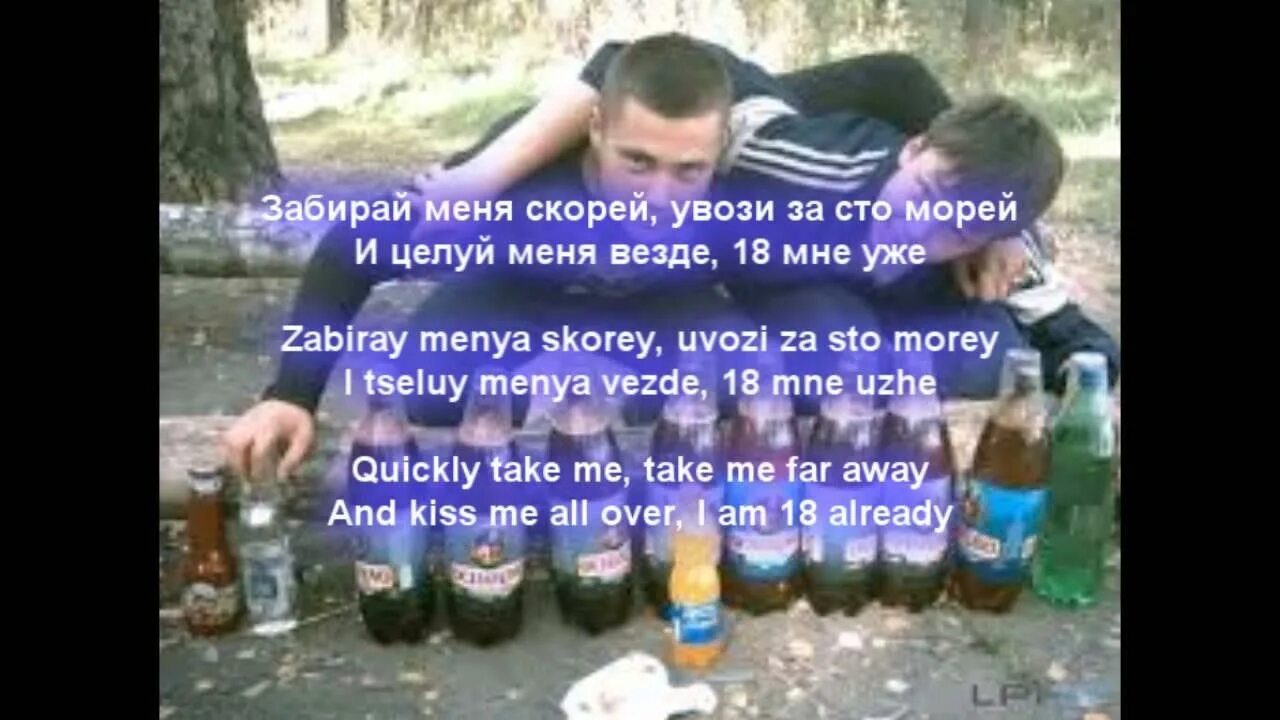 18 мне уже караоке. Слова к песне 18 мне уже руки вверх. 18 Мне уже руки вверх текст. Текст песни 18 мне уже руки. Песня руки вверх 18 мне уже текст.