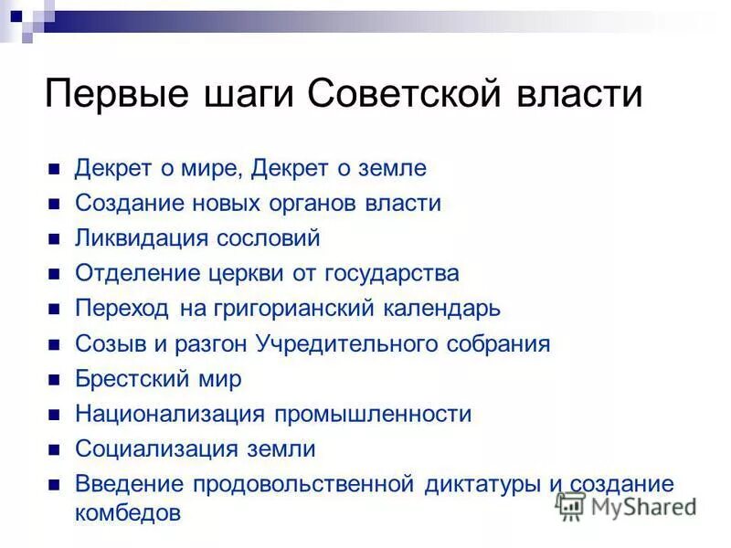 Составьте таблицу 1 декреты советской власти Первые преобразования советской власти таблица 59 фото