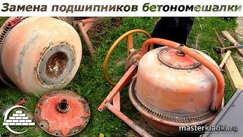 Как поменять подшипник на бетономешалке