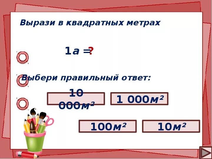 Приложение метр квадратный. 1 Квадратный метр. Как написать квадратный метр. 1 М квадратный. 1 Кв метр это сколько.