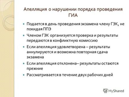 Нарушениями порядка проведения гиа