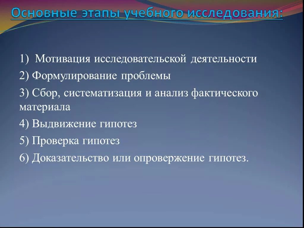 Стимулы учебной деятельности учащихся. Мотивация в исследовательской деятельности. Методы формирования мотивации учения. Исследовательская внеурочная деятельность. Мотивация исследовательской деятельности обучающихся.